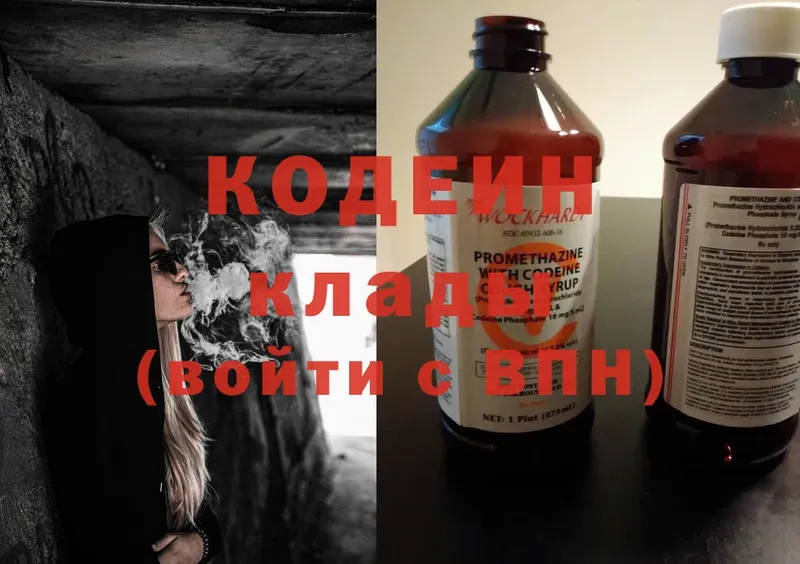 Codein Purple Drank  что такое   Калачинск 